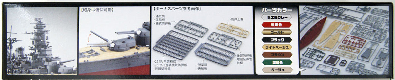 Fujimi 460291 1/700 IJN Battleship Nagato 1944 Shoichigo Strategy