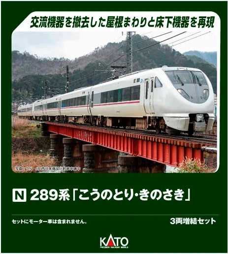 Kato 10-2127 Series 289 'Kounotori - Kinosaki' 3 Cars Add-on Set (N scale)