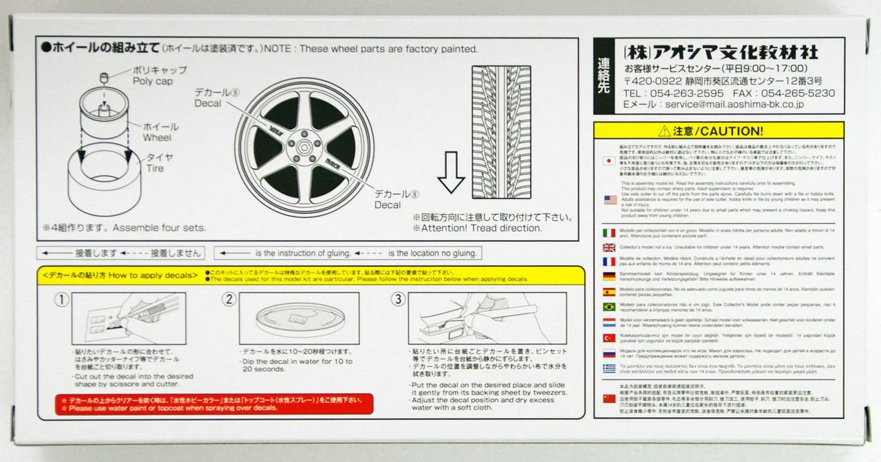 Aoshima 1/24 VOLK RACING TE37 19inch