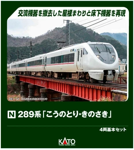 Kato 10-2126 Series 289 'Kounotori - Kinosaki' 4 Cars Set (N scale)