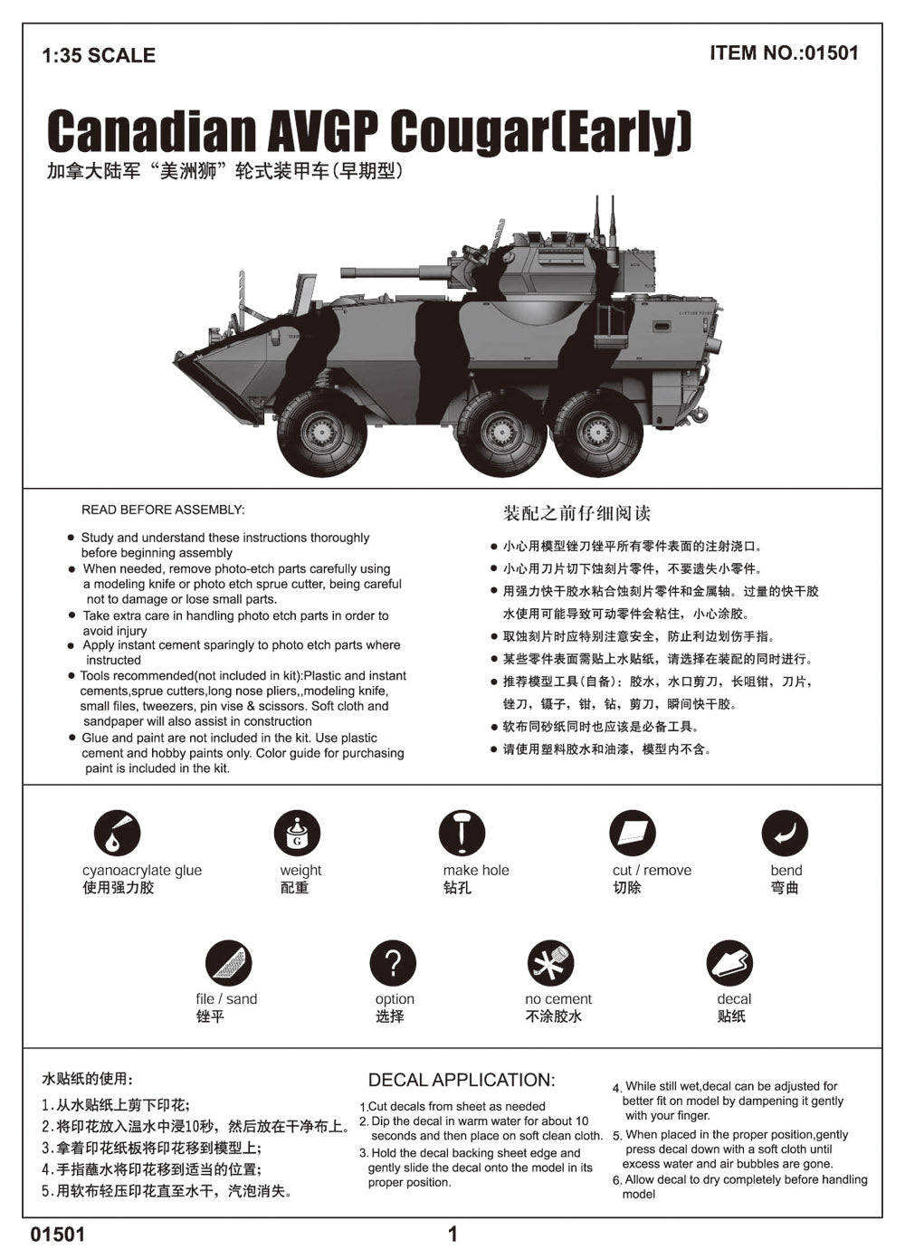 Trumpeter 1/35  Canadian AVGP Cougar (Early)