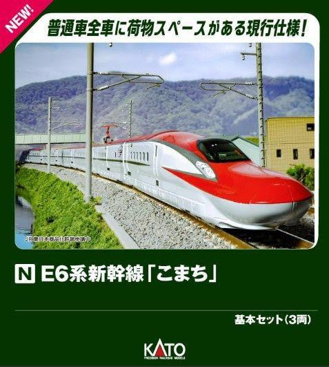 Kato 10-1973 Series E6 Shinkansen 'Komachi' 3 Cars Set (N scale)