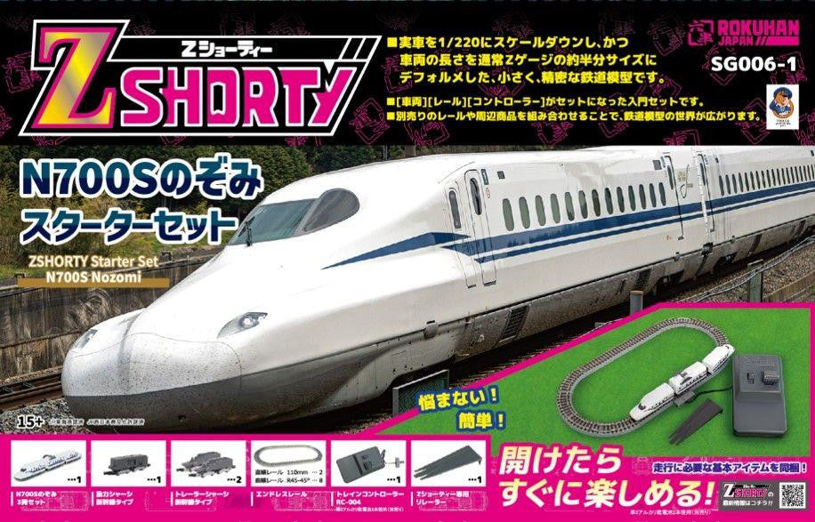 Rokuhan SG006-1 Z Shorty Series N700S Shinkansen 'Nozomi' Starter Set (Z scale)
