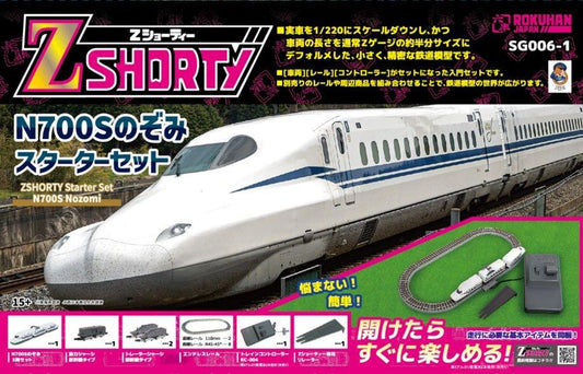 Rokuhan SG006-1 Z Shorty Series N700S Shinkansen 'Nozomi' Starter Set (Z scale)